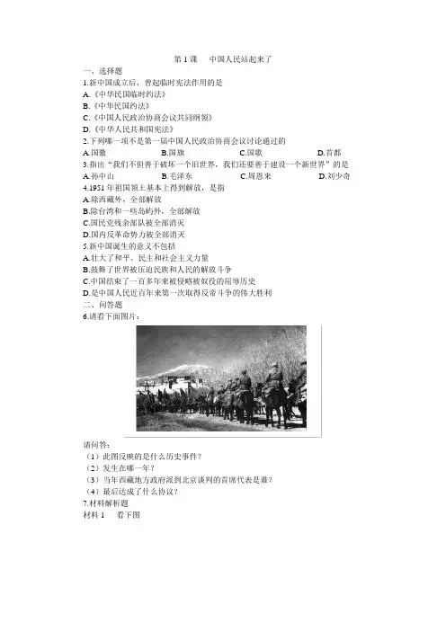 最新-初二历史上册课堂同步训练 精品
