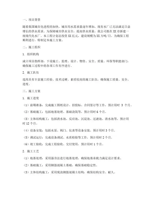 水厂新建工程施工方案