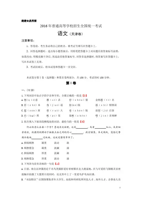 2016年天津卷(语文)含答案