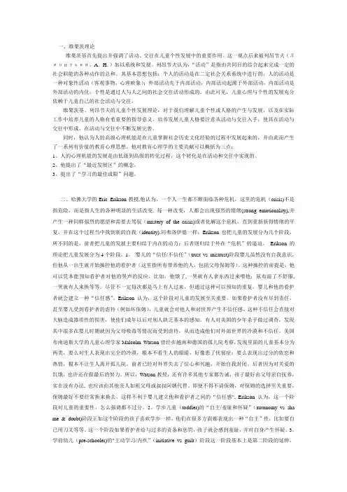 儿童发展理论