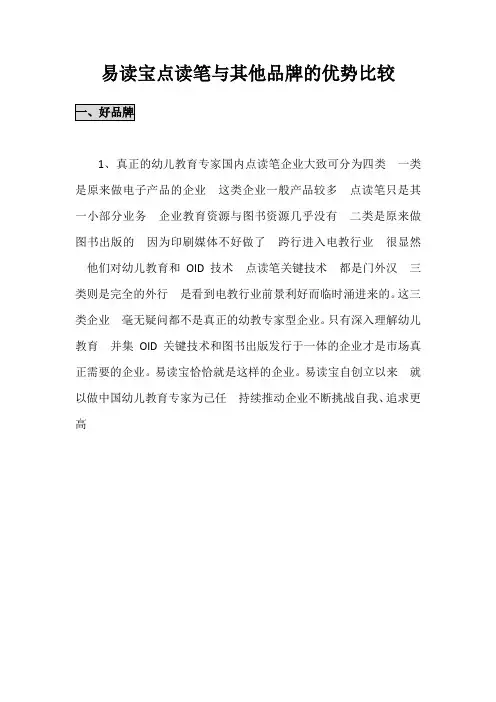 易读宝点读笔与其他品牌的优势比较