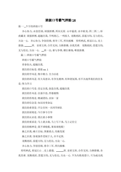 班级口号霸气押韵16