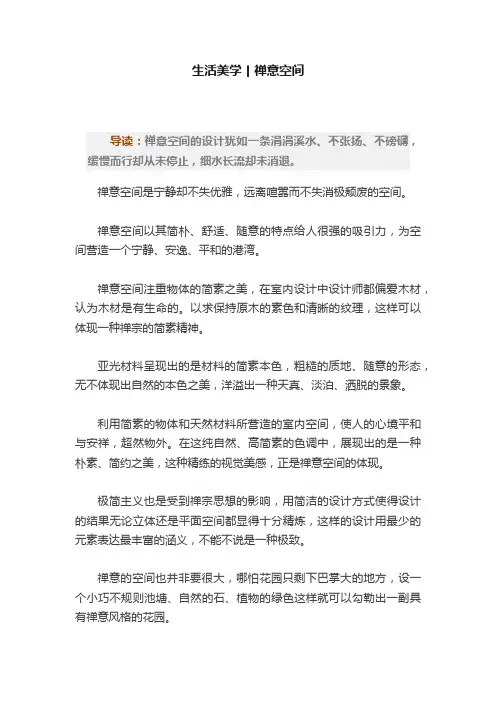 生活美学丨禅意空间
