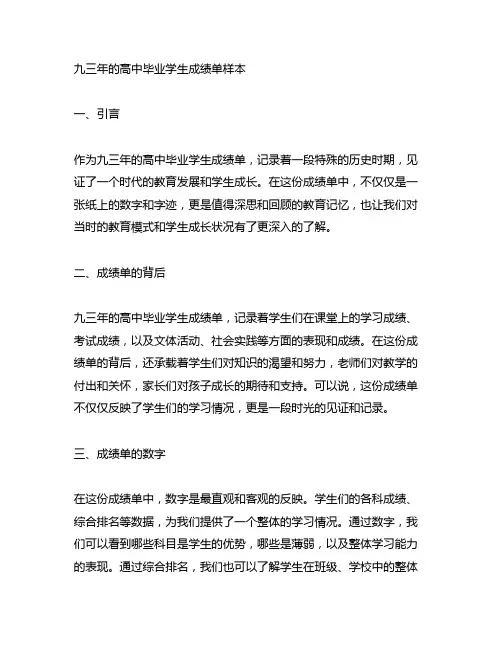 九三年的高中毕业学生成绩单样本
