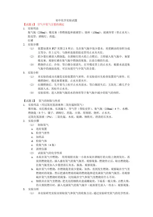 初中化学演示实验