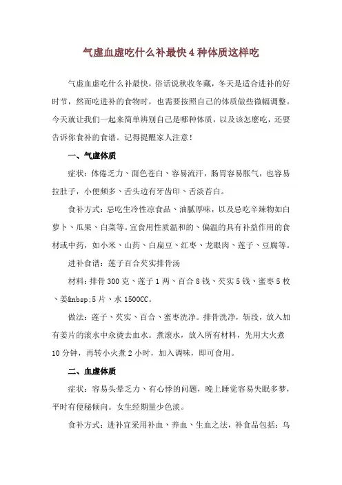 气虚血虚吃什么补最快 4种体质这样吃