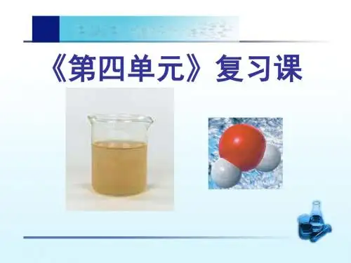 人教版第四单元 自然界的水复习(11张PPT)
