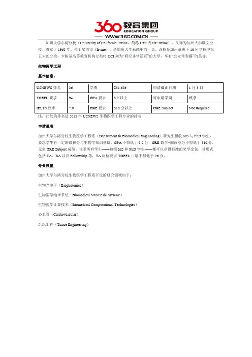 美国加州大学尔湾分校之生物医学工程