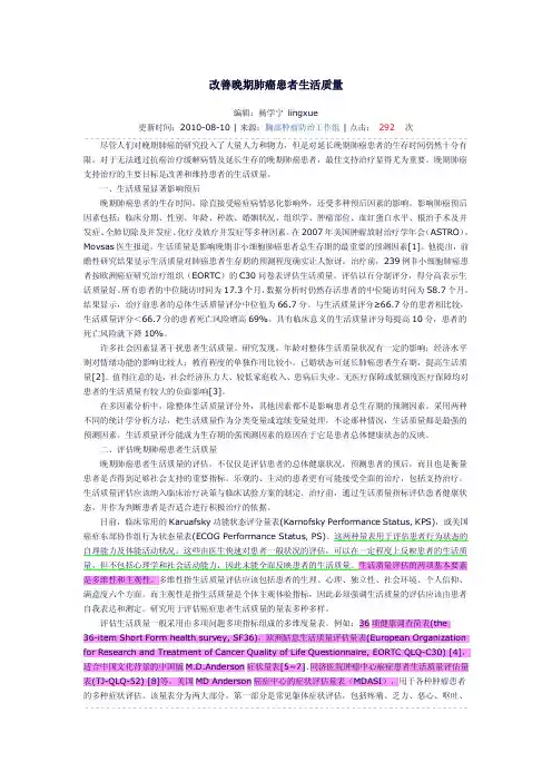 改善晚期肺癌患者生活质量