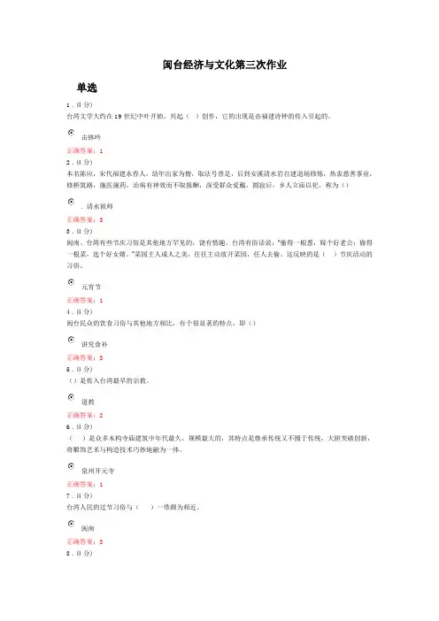 电大闽台经济第3次作业