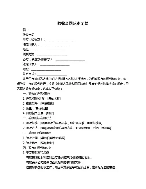验收合同范本3篇