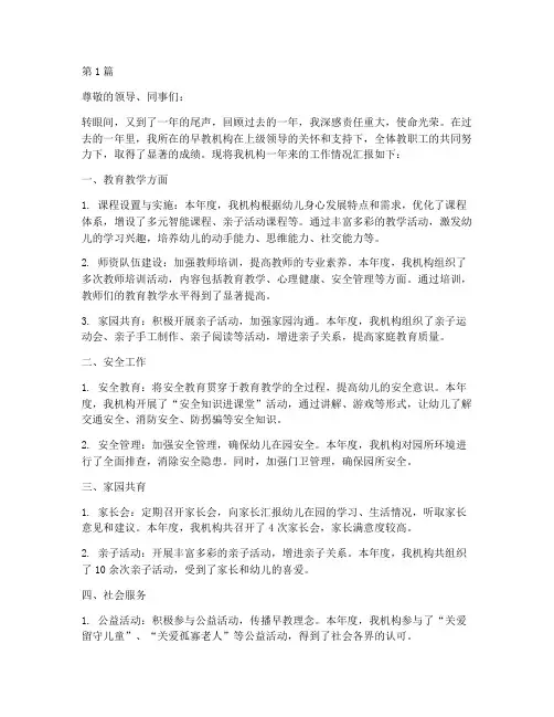 早教机构的年终述职报告(3篇)