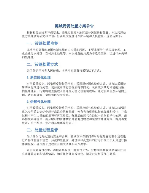 潞城污泥处置方案公告