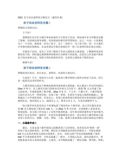 亲子活动老师发言稿