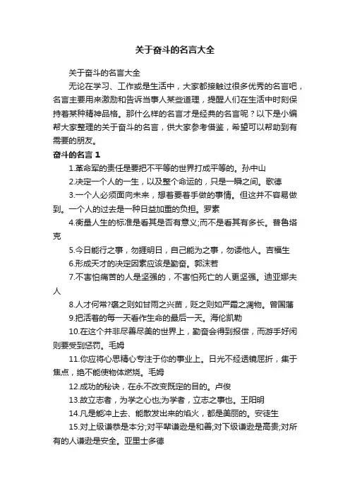 关于奋斗的名言大全