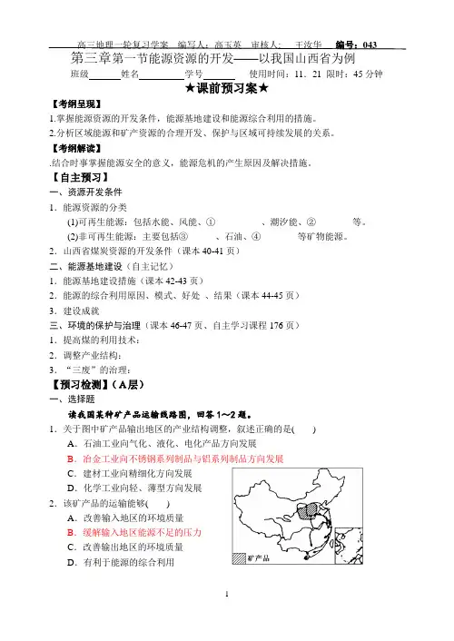 能源的开发
