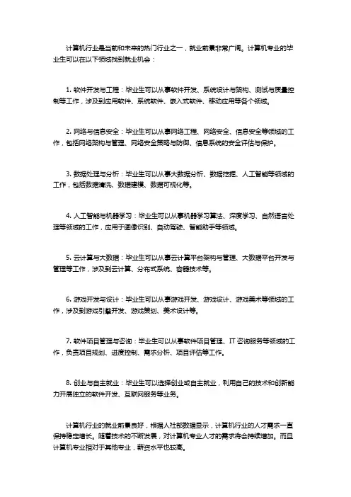 计算机就业方向与就业前景