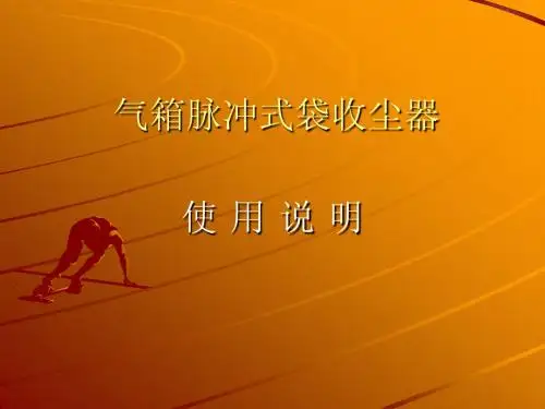 气箱脉冲式袋收尘器