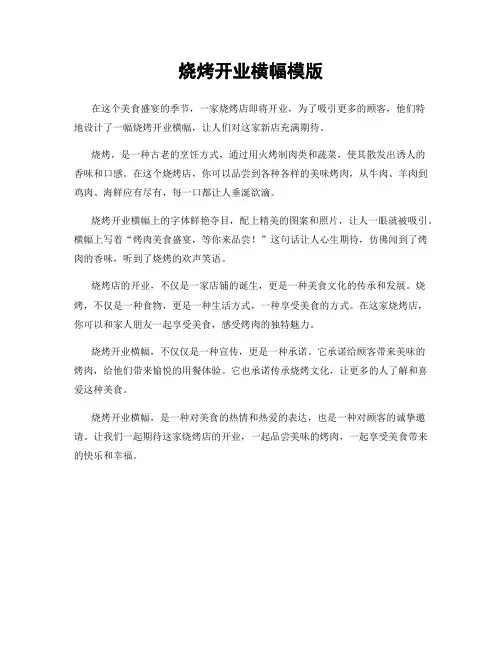 烧烤开业横幅模版