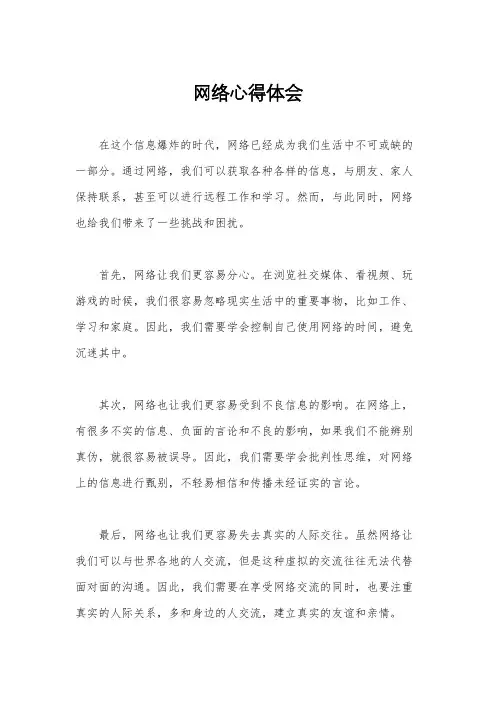 网络心得体会