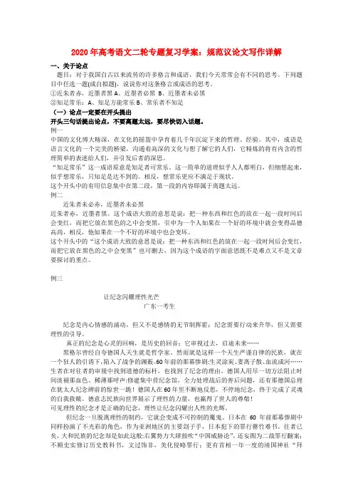 2020高考语文二轮复习 专题 规范议论文写作详解学案