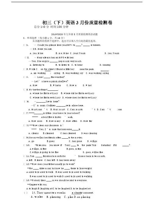 2019-2020年九年级3月质量检测英语试题.docx
