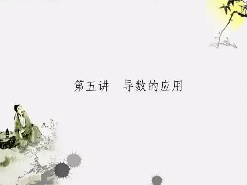 高考数学总复习 12.5导数的应用课件 人教版