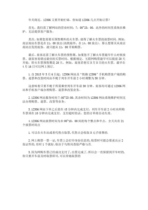 精选最新12306几点开始订票