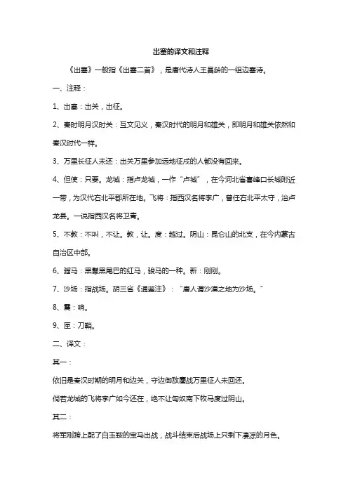 出塞的译文和注释