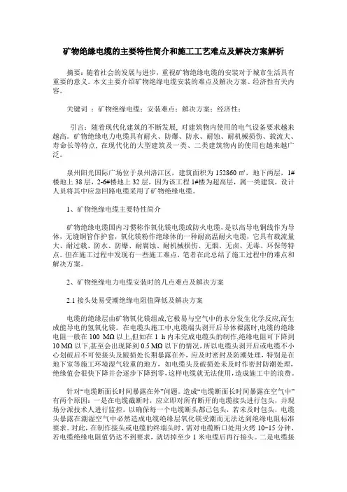 矿物绝缘电缆的主要特性简介和施工工艺难点及解决方案解析