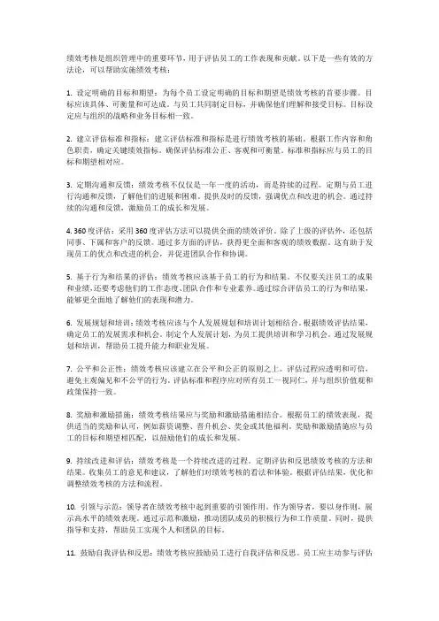 绩效考核的有效方法论