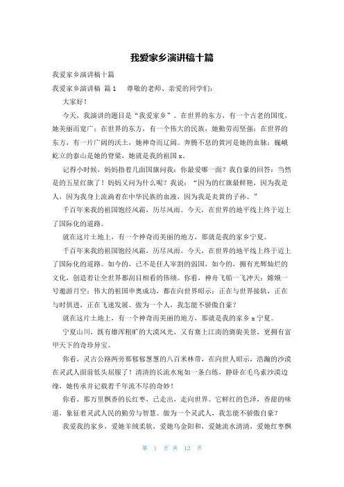 我爱家乡演讲稿十篇