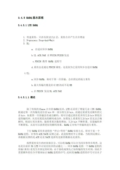 LTE中的HARQ原理及应用