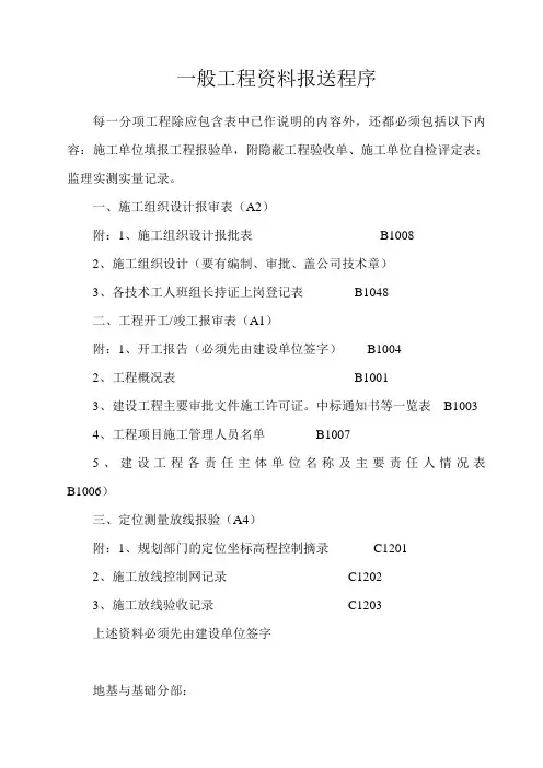 工程资料报送程序