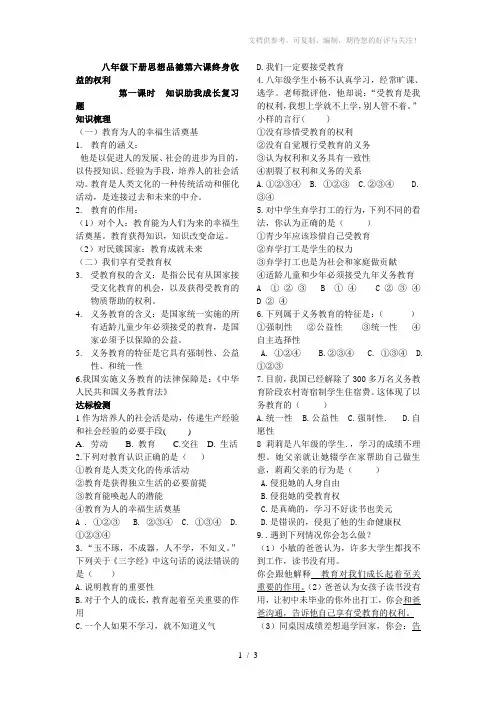 八年级下册思想品德第六课终身收益的权利