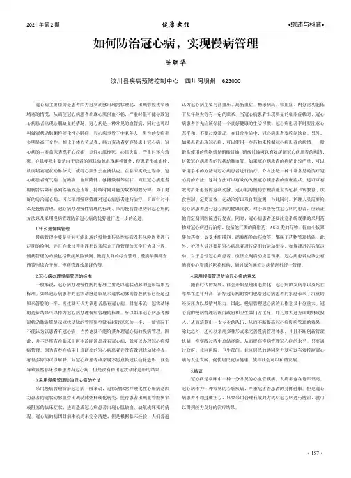 如何防治冠心病,实现慢病管理