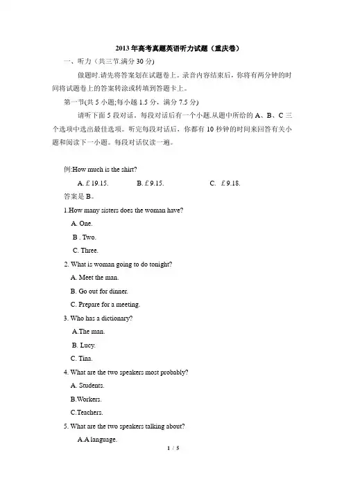 高考英语_2013年高考真题英语听力试题(重庆卷)
