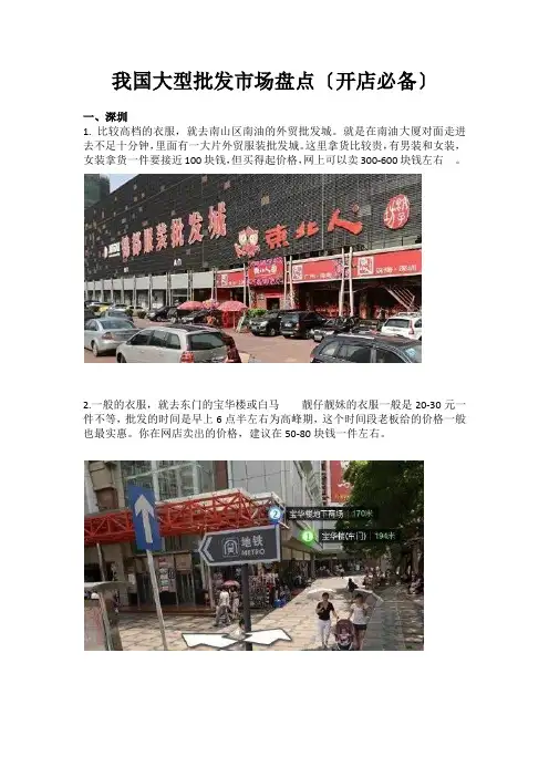 我国大型批发市场全面盘点(开店必备)