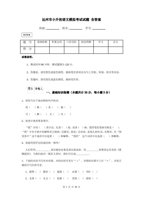 达州市小升初语文模拟考试试题 含答案