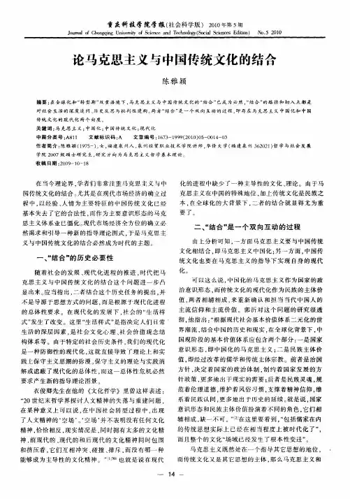 论马克思主义与中国传统文化的结合