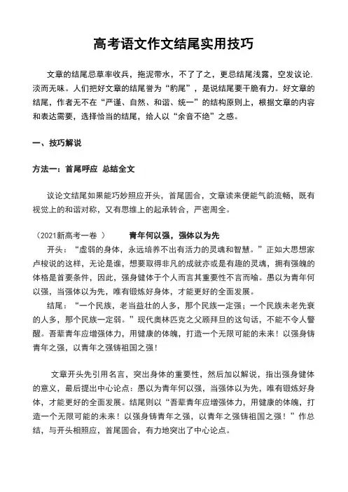 高考语文作文结尾实用技巧