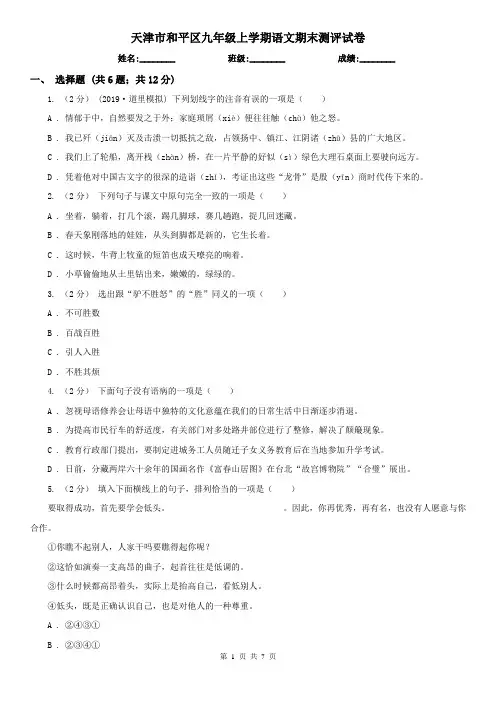 天津市和平区九年级上学期语文期末测评试卷