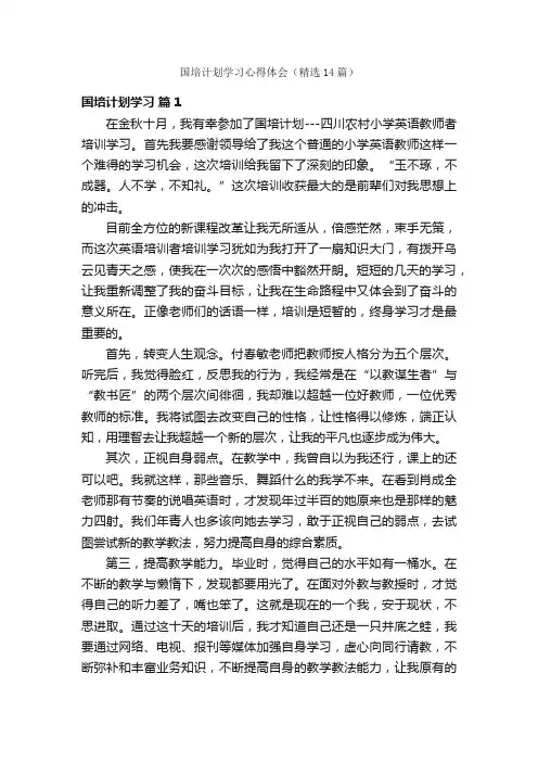 国培计划学习心得体会（精选14篇）