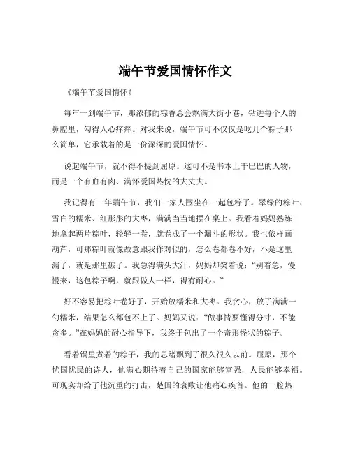 端午节爱国情怀作文