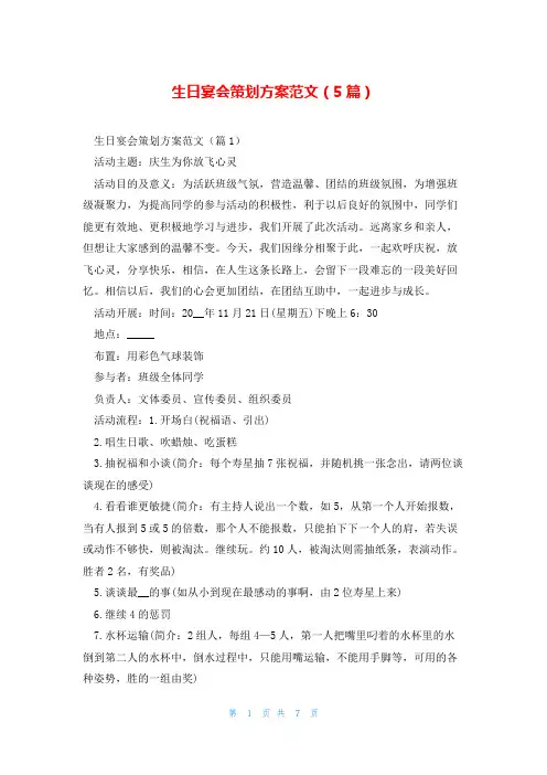 生日宴会策划方案范文(5篇)