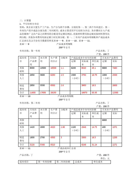 成本会计学模拟题