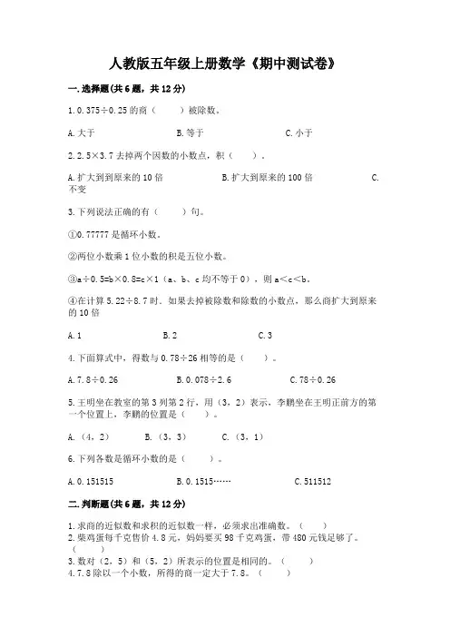 人教版五年级上册数学《期中测试卷》含答案(完整版)