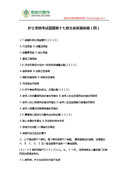 护士资格考试真题第十七章生命发展保健(四)