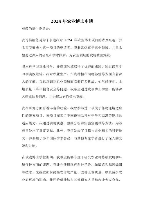 2024年农业博士申请