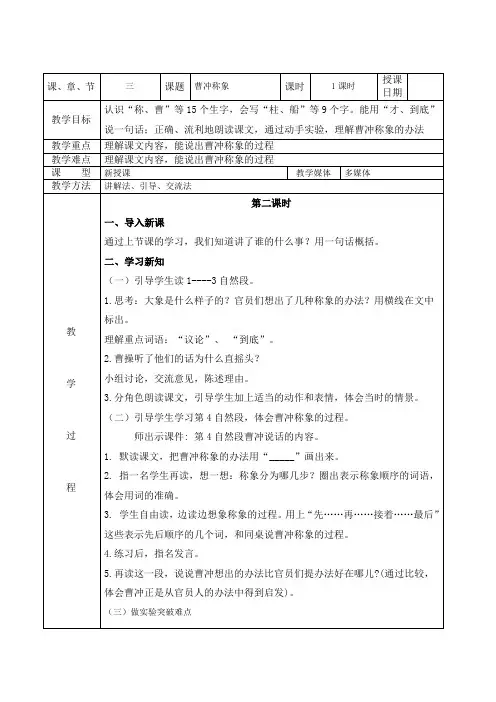 【部编版二年级语文上册】《曹冲称象》第二课时教学设计